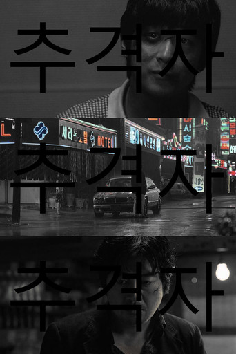 Póster de The Chaser