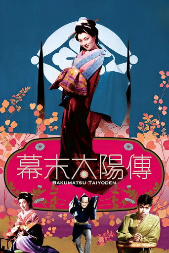 Póster de 幕末太陽傳