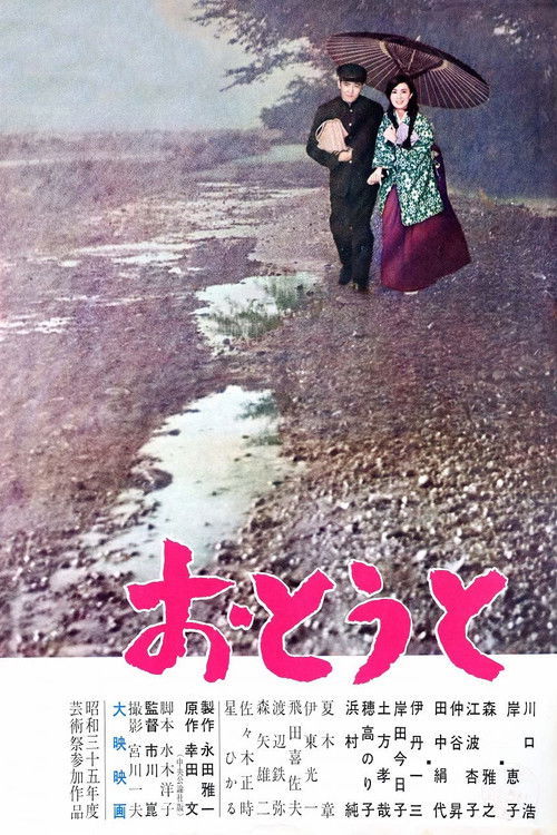 Póster de おとうと