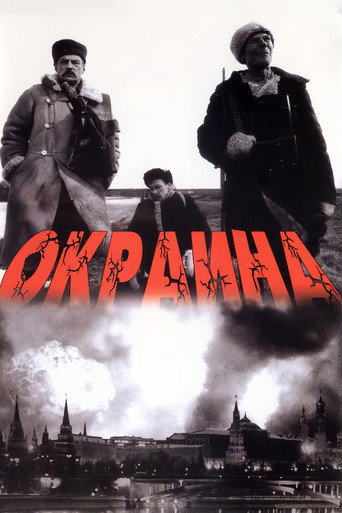 Póster de The Outskirts
