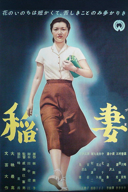 Póster de 稲妻