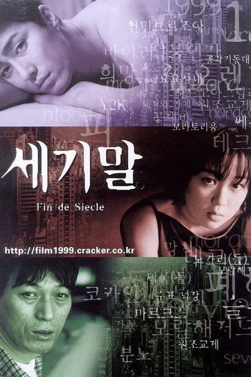 Póster de 세기말