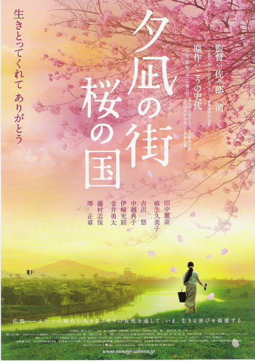 Póster de 夕凪の街 桜の国