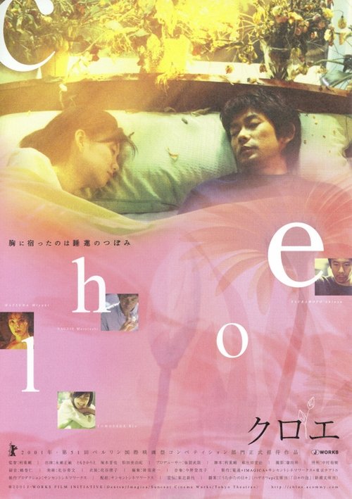 Póster de クロエ