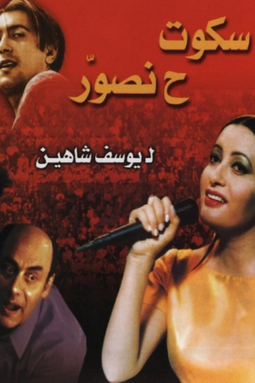 Póster de سكوت ح نصور