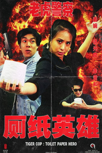 Póster de Tiger Cop: Toilet Paper Hero