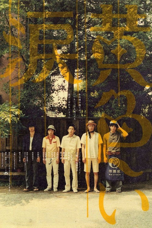 Póster de 黄色い涙