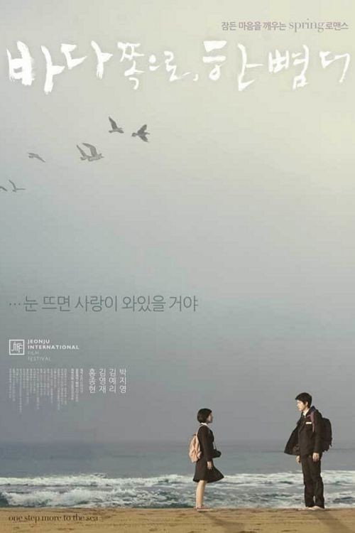 Póster de 바다 쪽으로, 한 뼘 더