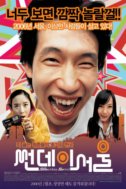 Póster de 썬데이 서울