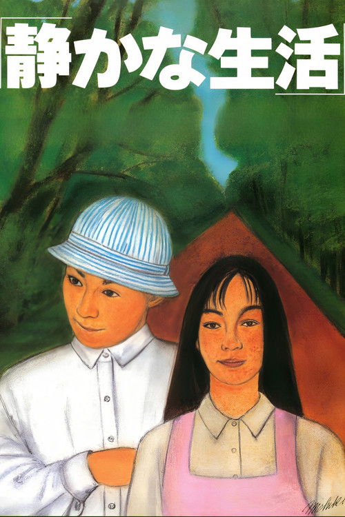 Póster de 静かな生活