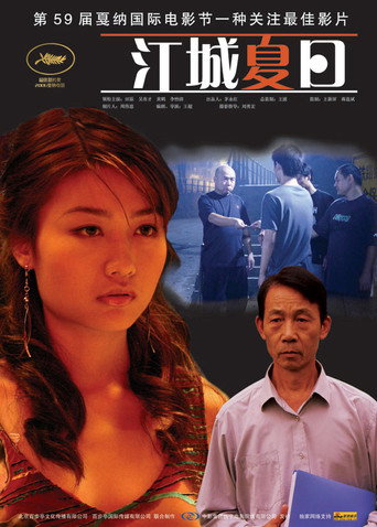 Póster de 江城夏日
