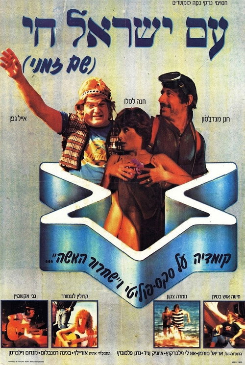 Póster de עם ישראל חי