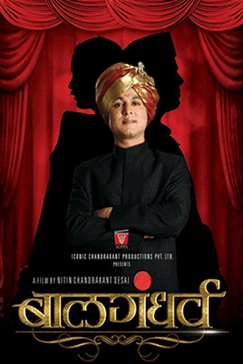 Póster de बालगंधर्व