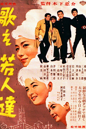 Póster de 歌え若人達