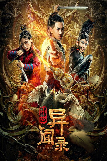 Póster de 申城异闻录