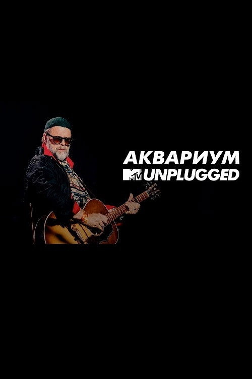 Póster de MTV UNPLUGGED: Аквариум