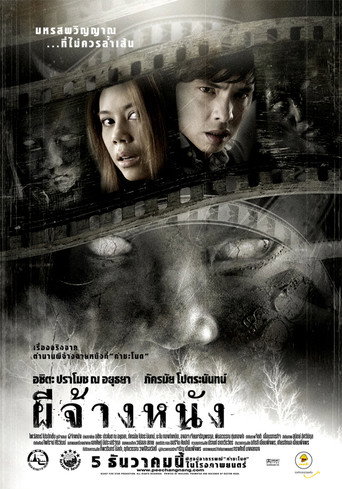 Póster de ผีจ้างหนัง