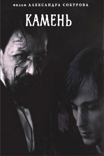 Póster de Stone