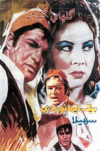 Póster de The Flowers of Gilan