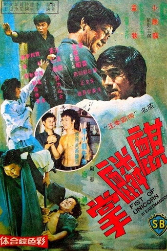 Póster de 麒麟掌