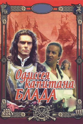Póster de Одиссея капитана Блада