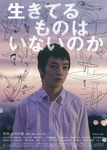 Póster de 生きてるものはいないのか