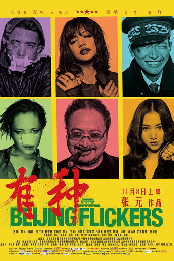 Póster de 有种