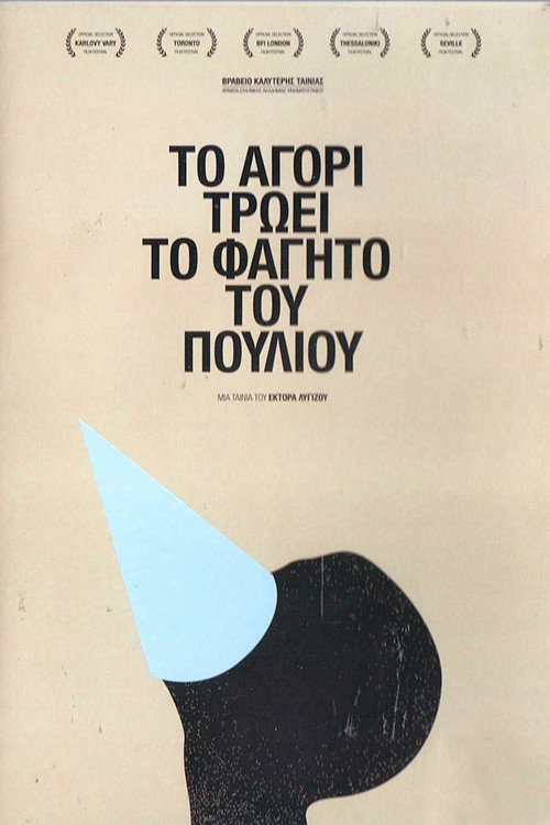 Póster de Το Αγόρι Τρώει το Φαγητό του Πουλιού
