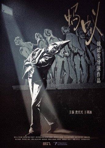 Póster de 蚂蚁