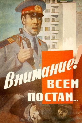 Póster de Внимание! Всем постам...