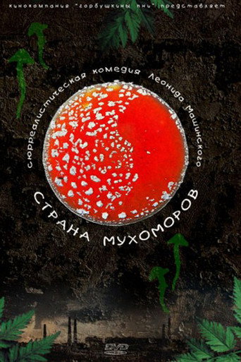 Póster de Страна мухоморов