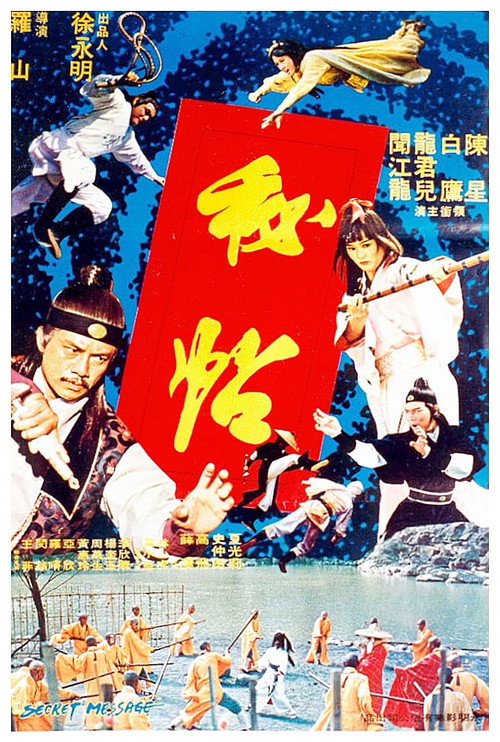 Póster de 秘帖