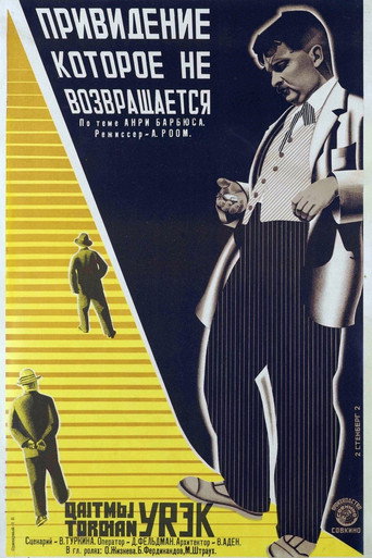 Póster de Привидение, которое не возвращается