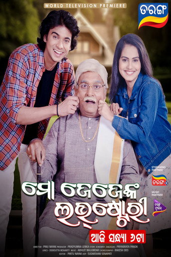 Póster de ମୋ ଜେଜେଙ୍କ ଲଭ୍‌ଷ୍ଟୋରୀ