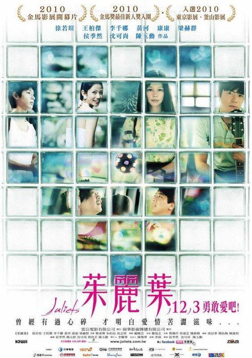 Póster de 茱麗葉