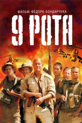 Póster de 9° pelotón