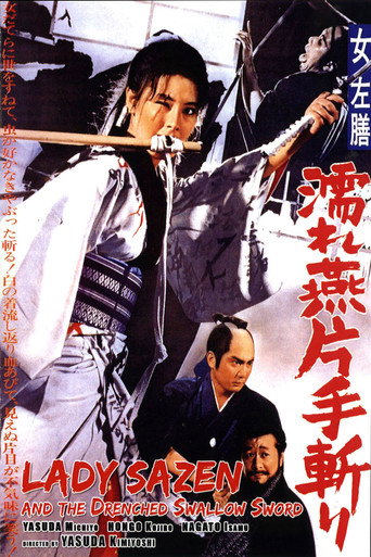 Póster de 女左膳　濡れ燕片手斬り