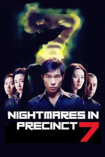 Póster de 七號差館