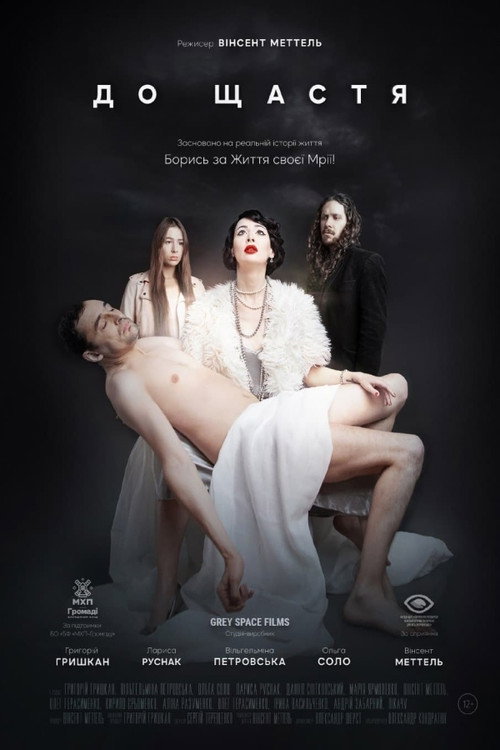 Póster de До Щастя