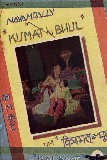 Póster de किस्मत की भूल