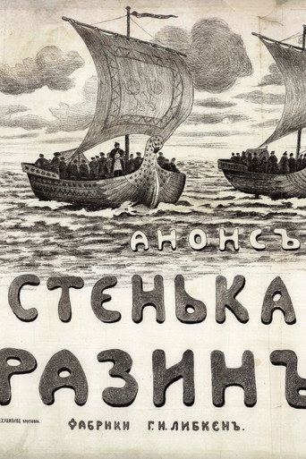Póster de Стенька Разин