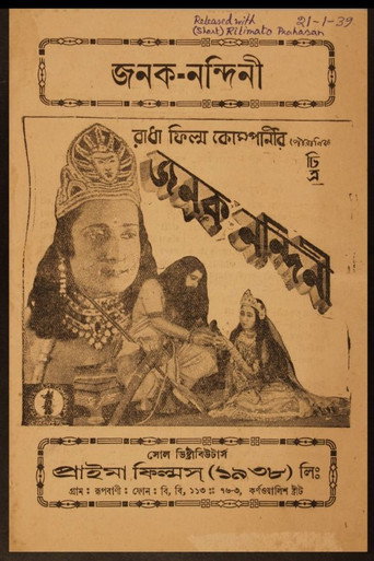 Póster de জনক নন্দিনী