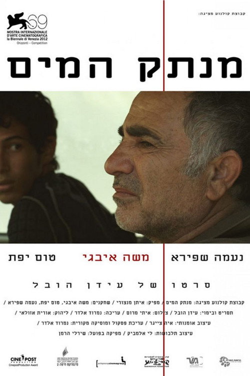 Póster de מנתק המים