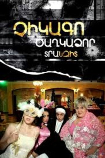 Póster de Չիկագո Ծաղկաձոր Տրանզիտ