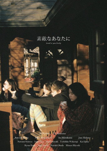 Póster de 素敵なあなたに