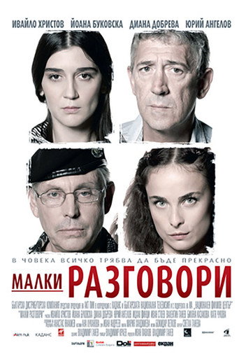 Póster de Малки разговори