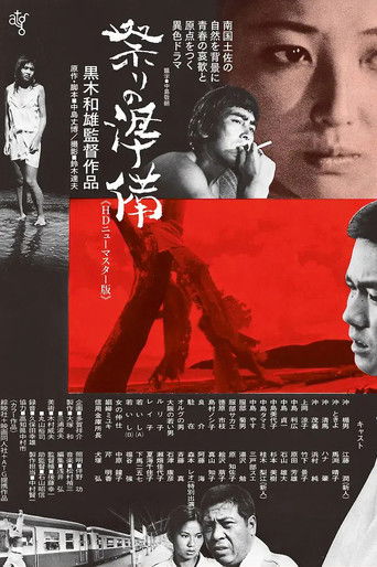 Póster de 祭りの準備