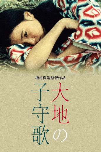 Póster de 大地の子守歌