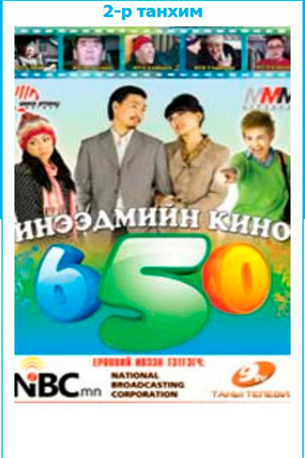 Póster de Зургаа тавь