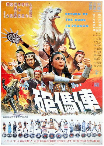 Póster de 俥傌砲